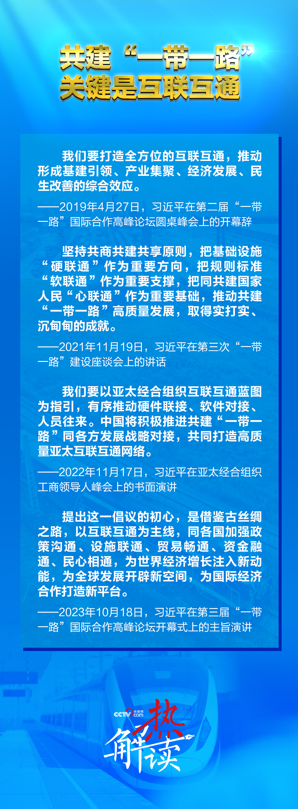 一路”新阶段 习要求深化三个“联通”冰球突破游戏网站热解读｜共建“一带(图1)